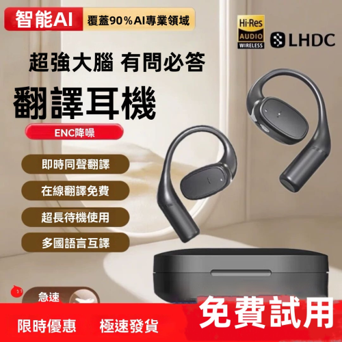 秒譯全球語言】智能AI翻譯掛耳式藍牙耳機 首發50大模型助力 一隻耳機等於一個超強大腦 秒譯全球語言】智能AI翻譯掛耳式藍牙耳機 首發50大模型助力 一隻耳機等於一個超強大腦